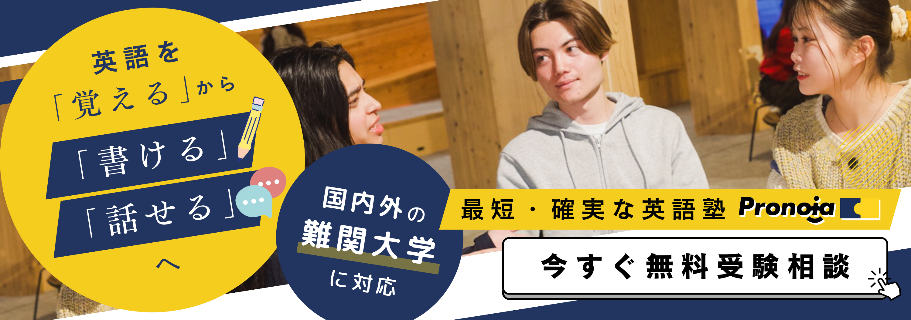 無料体験授業のお申し込み