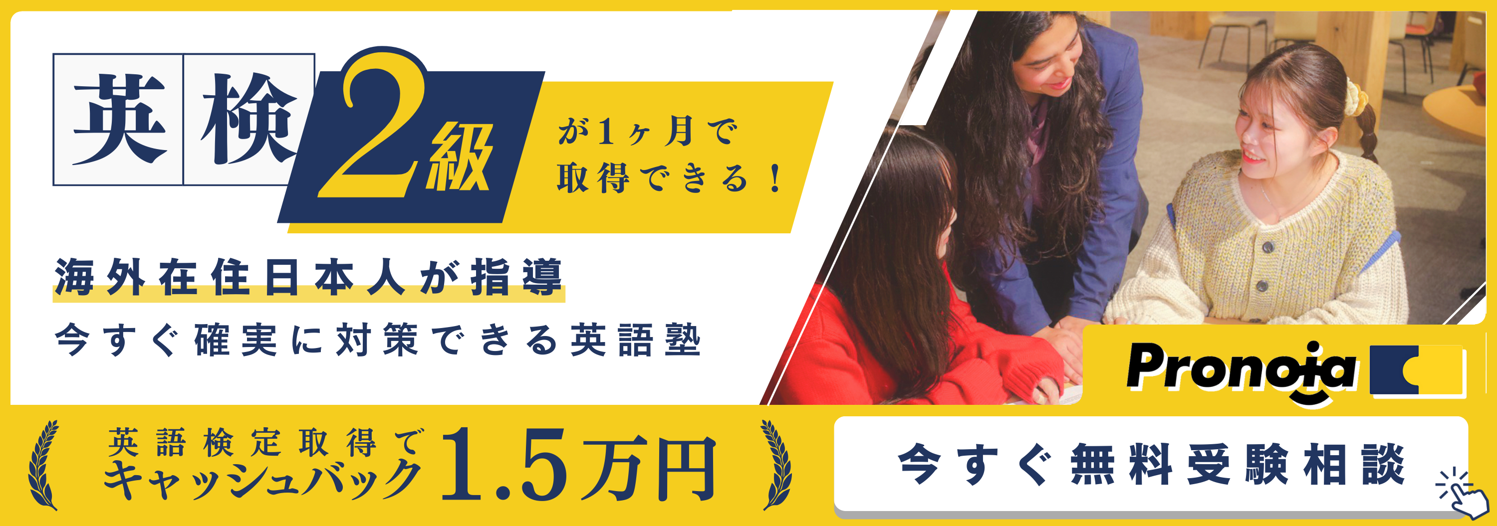 体験授業のご予約